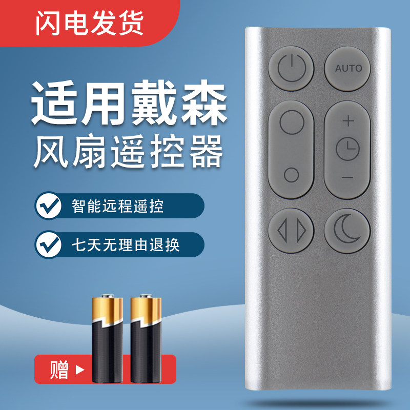 瑞班克适用戴森dyson空气净化器无叶电风扇遥控器dp01 dp03 tp02 tp03