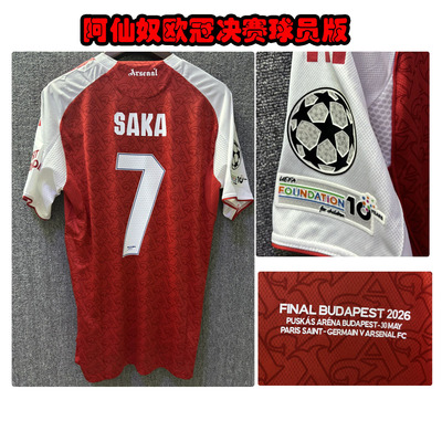 2026 Arsenal Champions League Final Budapest Jersey阿仙奴
