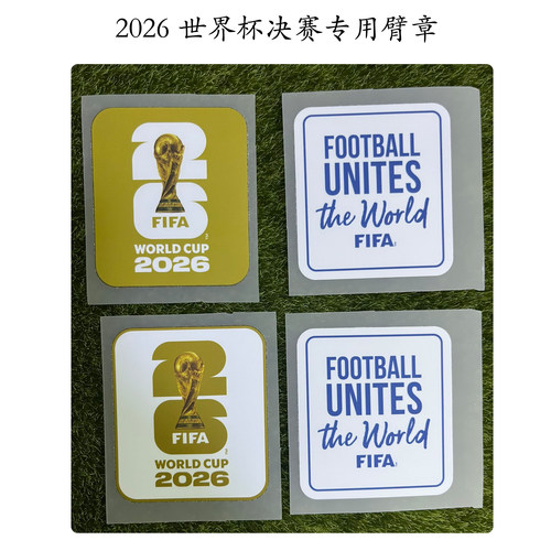 2026世界杯决赛臂章西班牙阿根廷专用亚马尔梅西烫画世界杯臂章