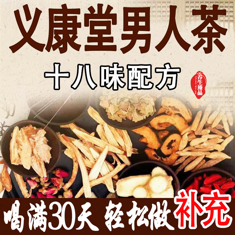 肉苁蓉淫羊藿锁阳韭菜籽菟丝子巴戟天 中药材泡茶 正品男性养生茶