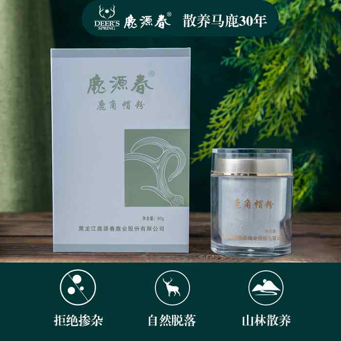 鹿源春牌鹿角帽粉正品60g长白山东北特产鹿托盘鹿茸粉中药材角冒