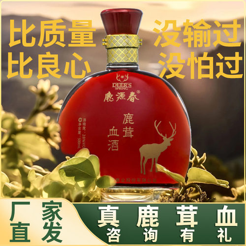 鹿茸血酒发明专利鹿血酒鹿源春