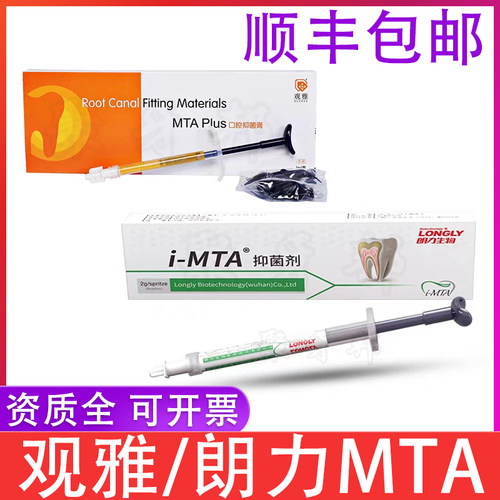 牙科根充糊剂朗力抑菌