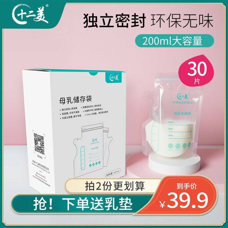 十二美储奶袋母乳保鲜袋一次性存奶袋人奶冷冻袋储存袋壶嘴200ml