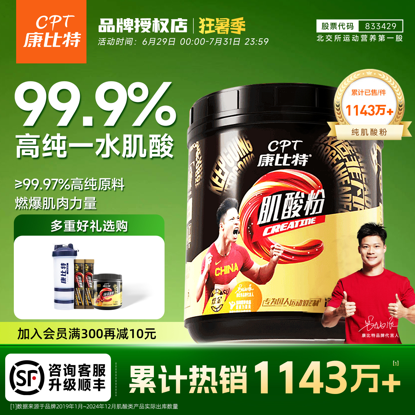 康比特肌酸粉300g运动补剂