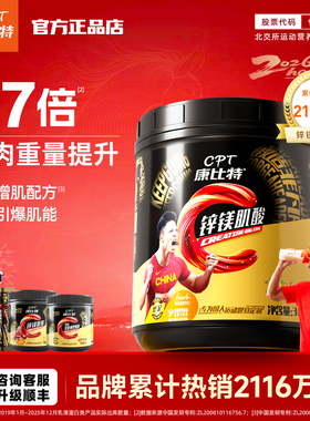 康比特肌酸炽金锌镁肌酸粉300g健身训练力量运动一水肌酸官方旗舰