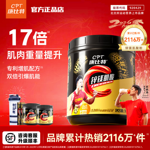 康比特锌镁肌酸300g提升力量
