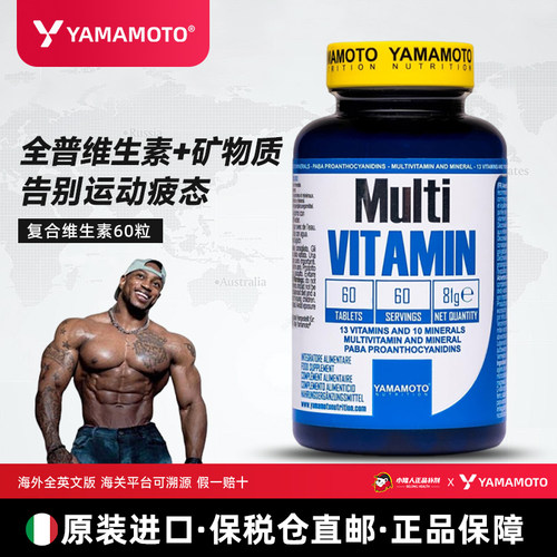 【保税区直邮】复合维生素60粒
