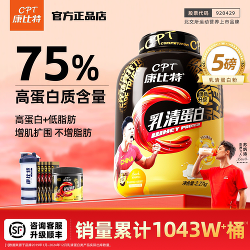 康比特乳清蛋白粉5磅健身增肌粉