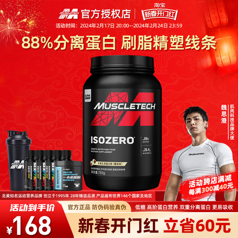 肌肉科技分离乳清蛋白粉750g双蛋白粉高纯WHEY蛋白质低脂健身增肌