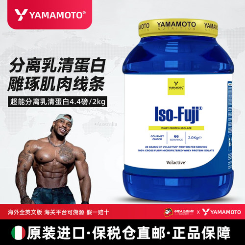 【保税直邮】YAMAMOTO分离蛋白粉