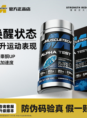 正品肌肉科技ALPHA TEST凝胶型运动营养促睾微珠男性提升状态蓝魔