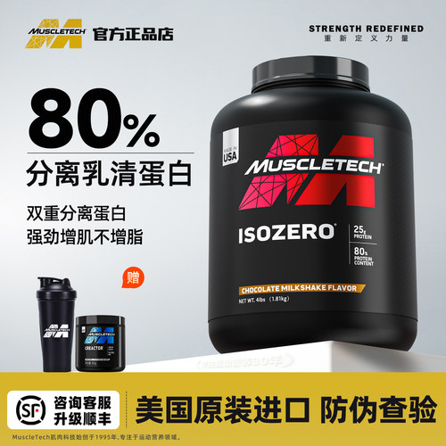 肌肉科技分离乳清蛋白粉4磅
