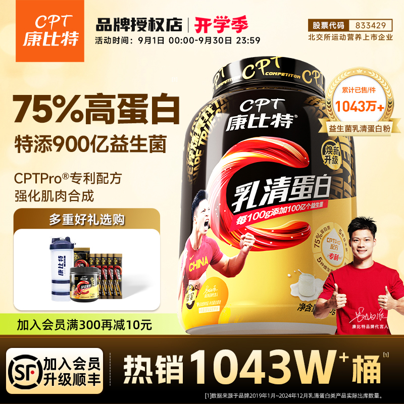康比特乳清蛋白粉900g添加益生菌