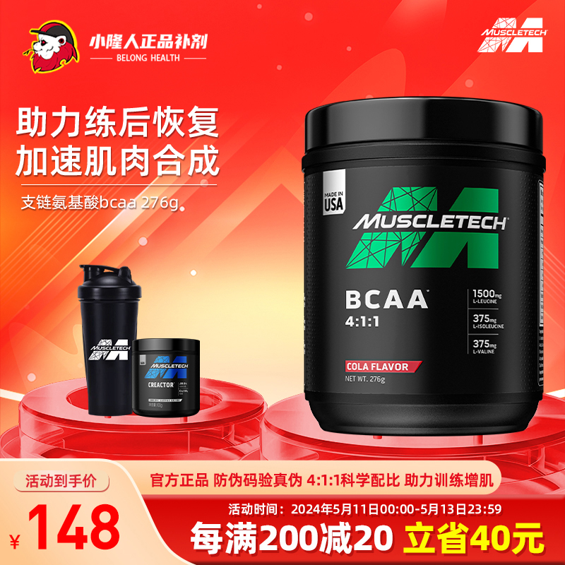 Muscletech肌肉科技支链氨基酸粉bcaa精氨氨基酸补充剂男女健身