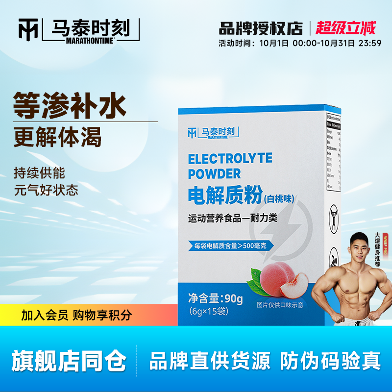 马泰时刻电解质冲剂粉