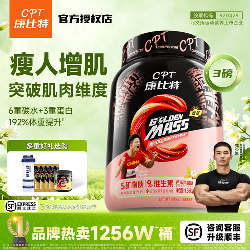 康比特增肌粉7磅乳清蛋白瘦子