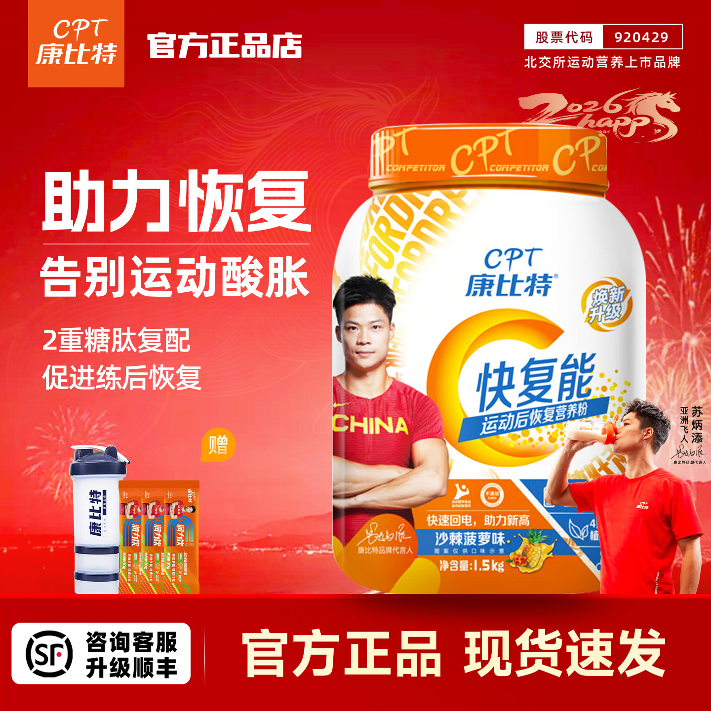 康比特快复能运动饮料体育训练糖肽补剂运动提升耐力官方旗舰