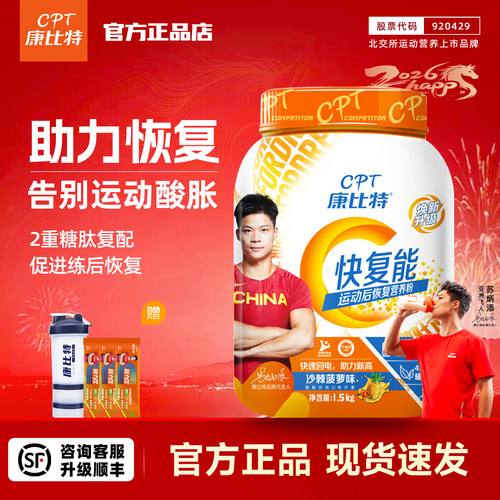 康比特快复能运动饮料耐力提升