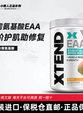 【保税直邮】XTEND EAA必需氨基酸健身BCAA支链氨基酸电解质补剂