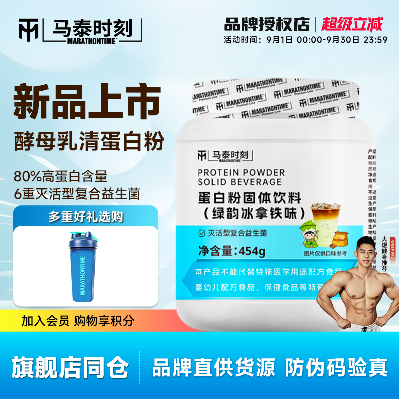 马泰时刻酵母乳清蛋白粉454g