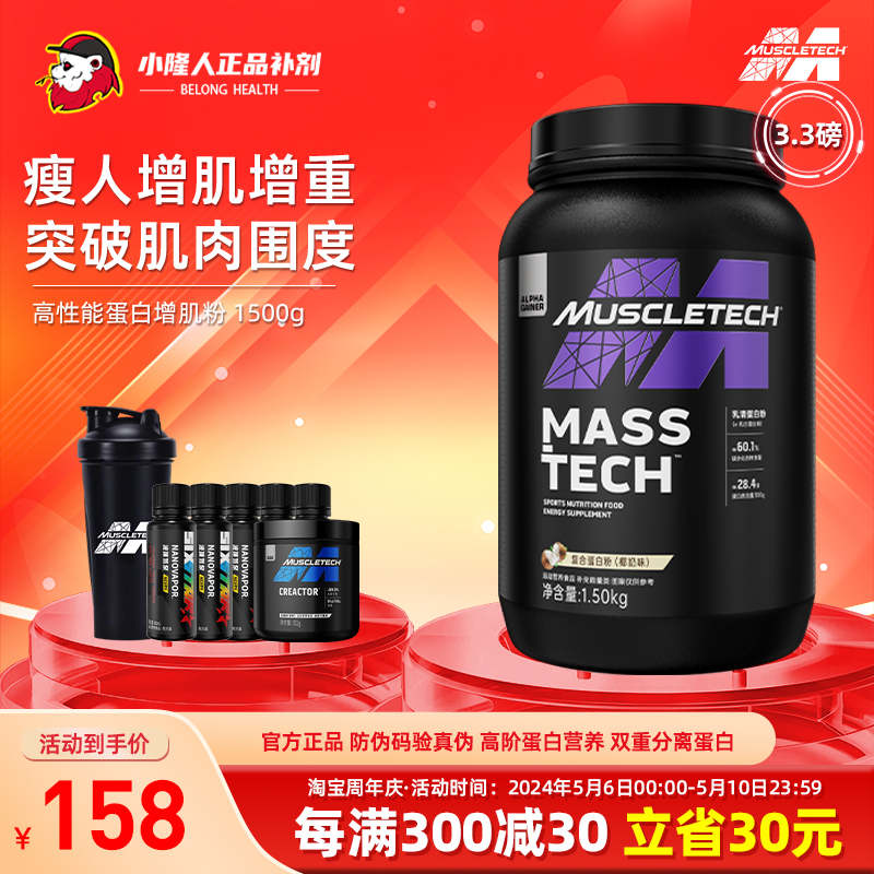 Muscletech肌肉科技蛋白增肌粉3.3磅健身瘦子增肌增重乳清蛋白粉