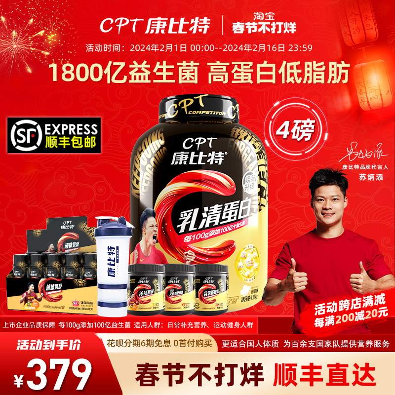 正品康比特益生菌酸奶乳清蛋白粉4磅运动健身增肌粉炽金旗舰官网