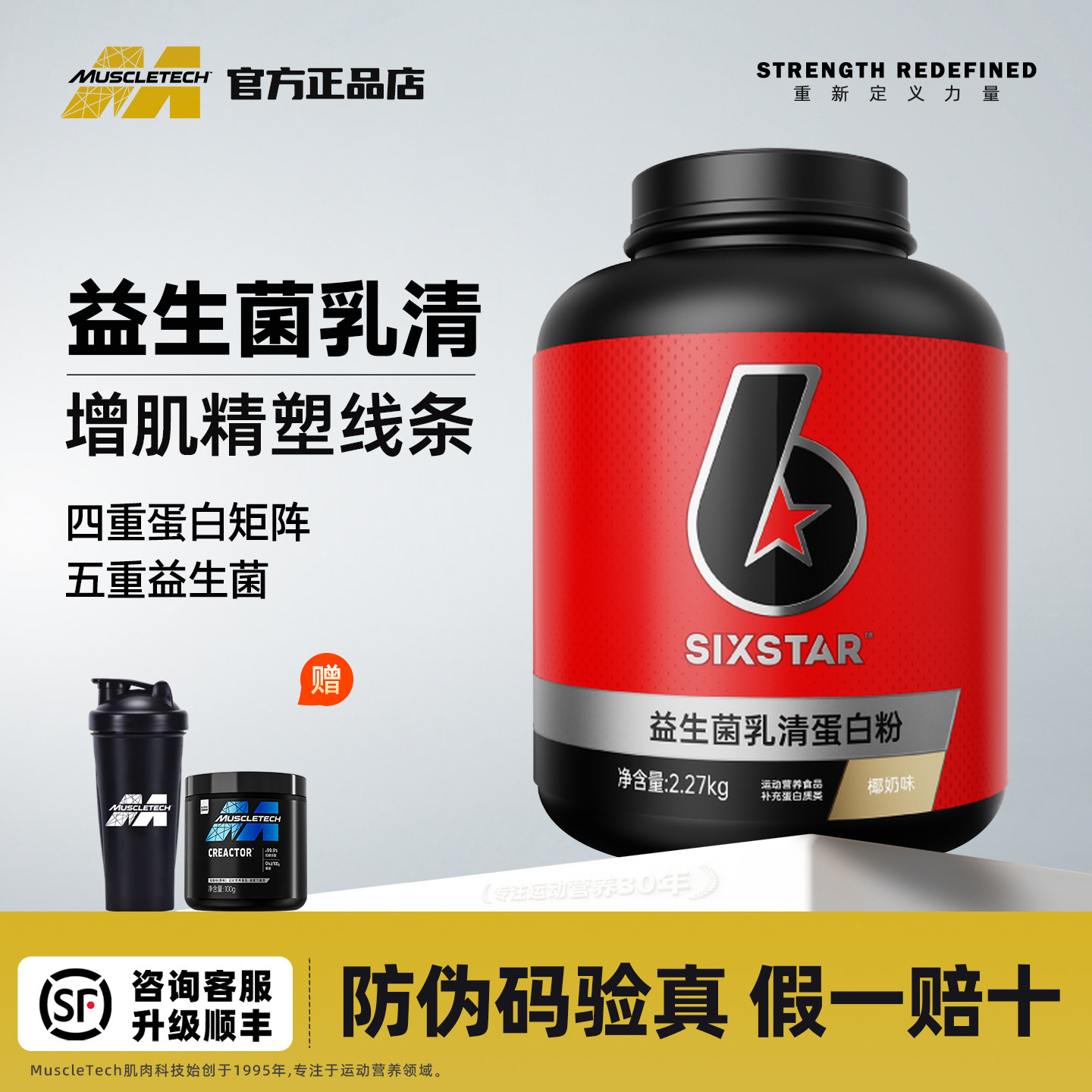 肌肉科技 六星益生菌乳清蛋白粉运动健身男女增肌增重健肌粉5磅装,保健食品/膳食营养补充食品,乳清蛋白,淘宝优惠券,粉丝福利购,淘宝优惠卷