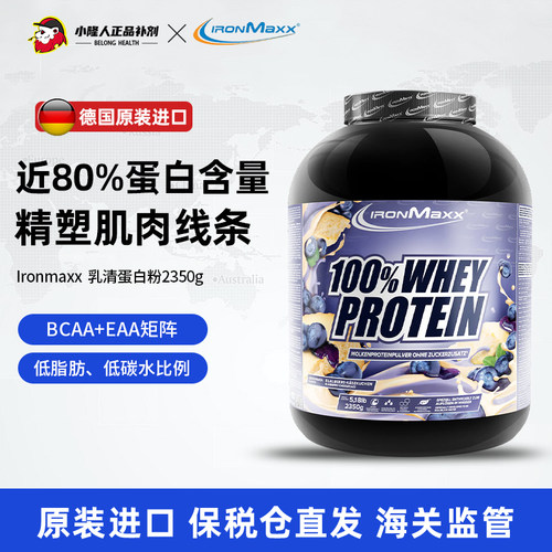 德国进口艾恩迈斯乳清蛋白增肌