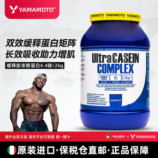 YAMAMOTO胶束酪蛋白粉2000g健身增肌粉忠义营养缓释蛋白质营养粉