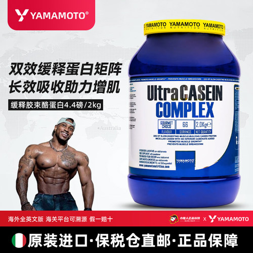 【保税区直邮】YAMAMOTO酪蛋白粉