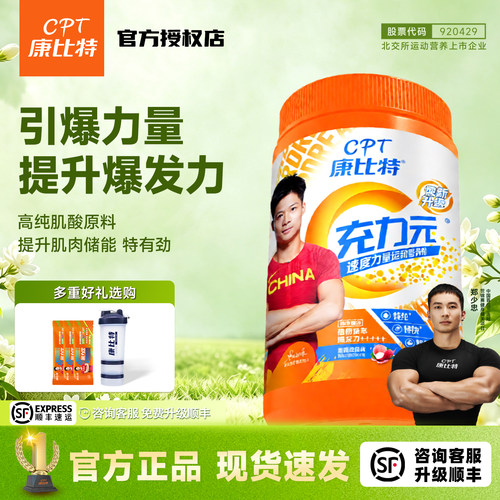 康比特充力元肌酸粉480g