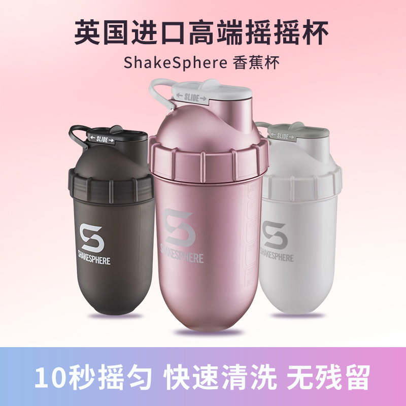 SHAKESPHERE香蕉摇摇杯奶昔杯
