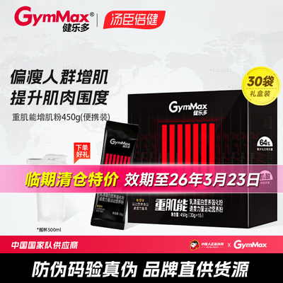 健乐多汤臣倍健蛋白粉30g*15袋