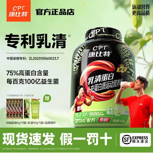 康比特乳清蛋白粉4磅沁爽青瓜味