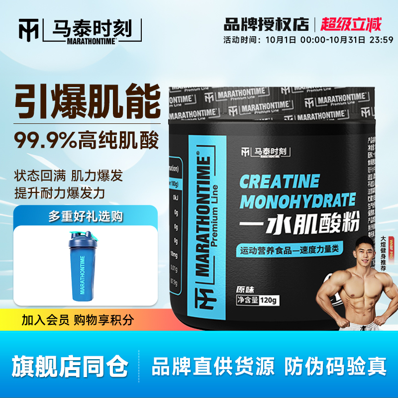马泰时刻纯肌酸一水肌酸粉120g运动健身提升力量耐力爆发力补剂
