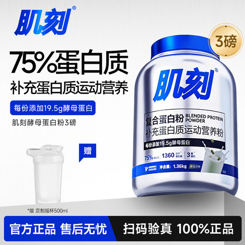 肌刻酵母蛋白粉3磅官方正品