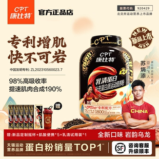 康比特益生菌乳清蛋白粉岩韵乌龙味运动健身增肌粉 上市 新品