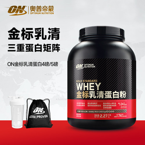 ON奥普帝蒙金标乳清蛋白粉5磅WHEY健身营养增肌蛋白质粉 官方正品