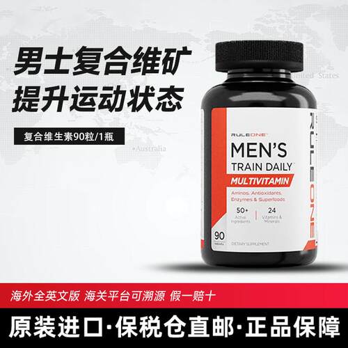 美国RULE1男士复合维生素片