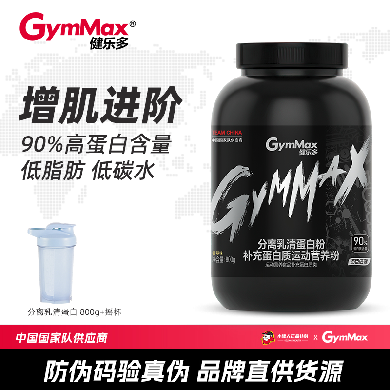 健乐多分离乳清蛋白粉800g