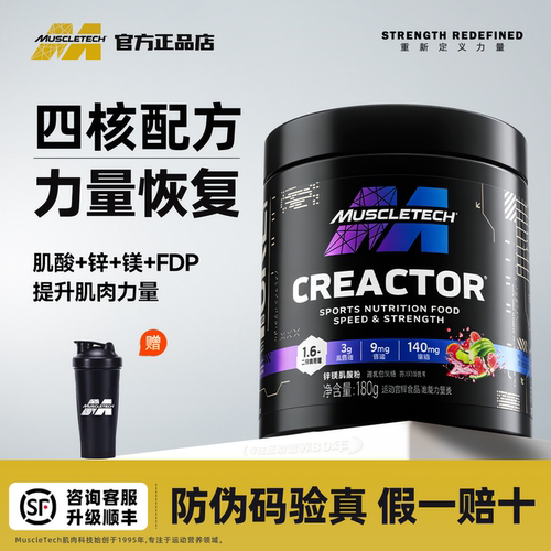 肌肉科技锌镁肌酸速冲粉耐力爆发