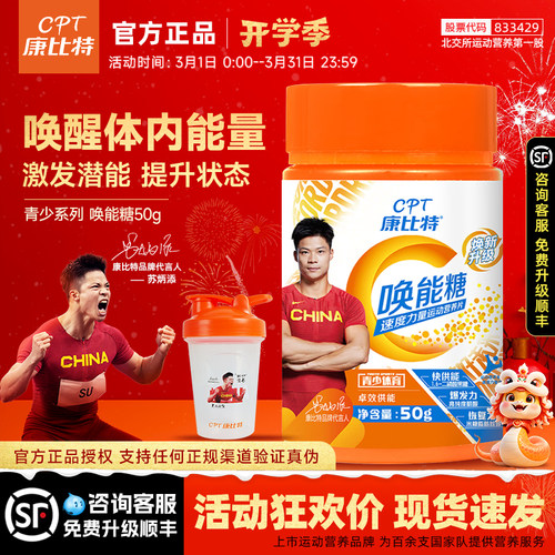 康比特唤能糖运动爆发力补剂