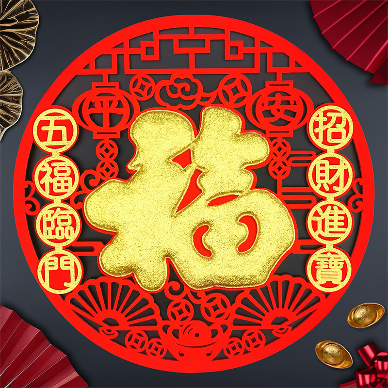 2026新年春节福字贴过年绒布立体入户大门窗花自粘福字门贴纸年画,节庆用品/礼品,福字/窗花/窗贴,淘宝优惠券,粉丝福利购,淘宝优惠卷
