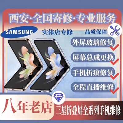 三星折叠屏手机三星W23折痕修复