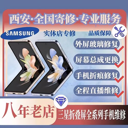 三星折叠屏手机三星W23折痕修复