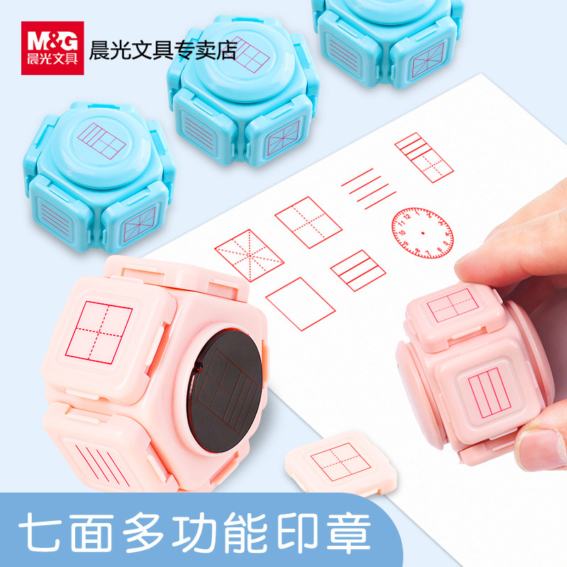 晨光教学拼音田字格七面印章