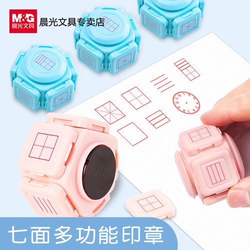 晨光教学拼音田字格七面印章