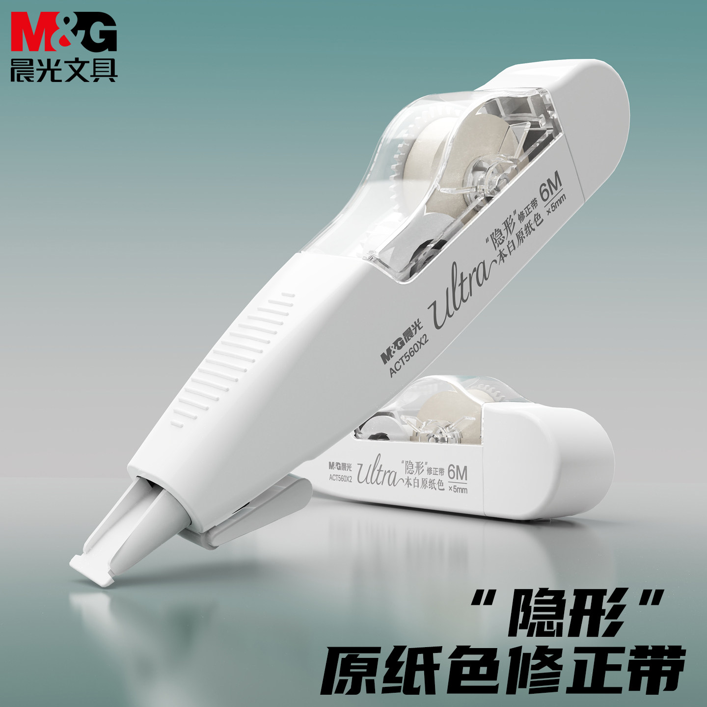 晨光隐形原纸色修正带图片