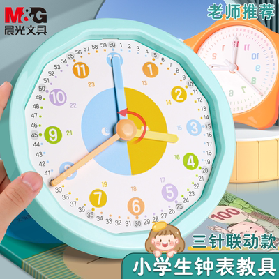 晨光钟表模型一年级小学生学习